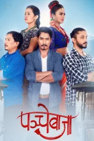Panchebaja (2018) poster
