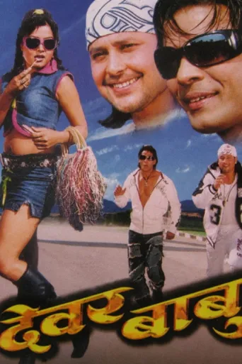 Dewar Babu (2007) poster