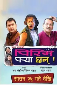 Pirim Parya Chhan (2018) poster