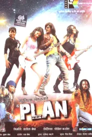 The Plan (2012) poster