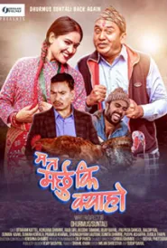 Ma Ta Marchhu Ki Kya Ho (2026) poster