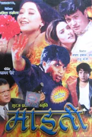 Maiti (2001) poster