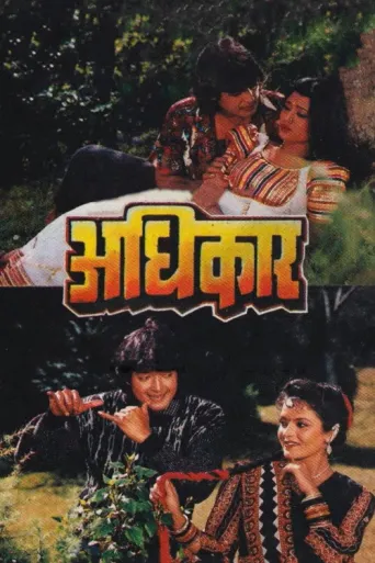 Adhikar (1995) poster