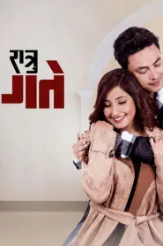 Shatru Gate (2018) poster