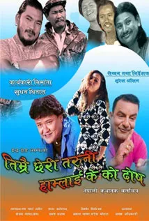 Timrai Chhori Taruni Hamlai K Ko Dosh (2018) poster