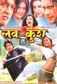 Lov kush (2006) poster