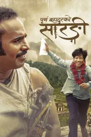 Purna Bahadur Ko Sarangi (2024) poster