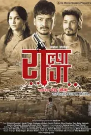 Rolpa Rog (2016) poster