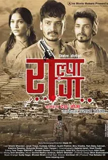 Rolpa Rog (2016) poster