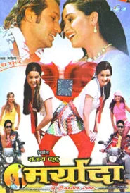 Maryada  (A Border Line) (2007) poster