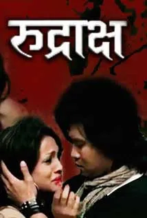Rudrakshya (2012) poster