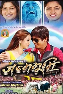 Janmabhumi (2016) poster