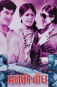 Man Ko Bandh (1974) poster