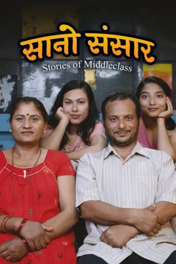 Sano Sansar (2024) poster