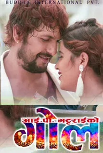 Gol (2018) poster