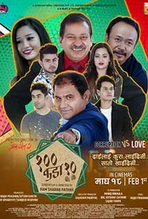 100 Kada 10 (2019) poster