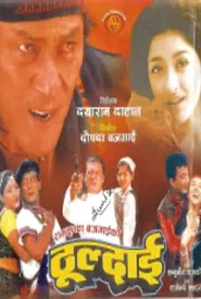 Thuldai (1999) poster
