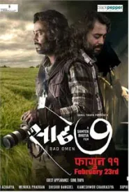 Saadhe 7 (2018) poster