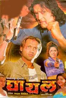 Ghayal (2007) poster