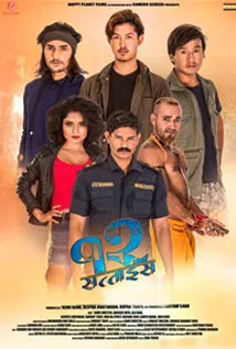 12 Sattais (2020) poster