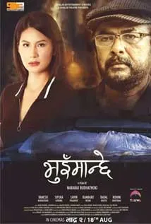 Bhuimanchhe (2017) poster