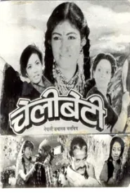 Chelibeti (1990) poster
