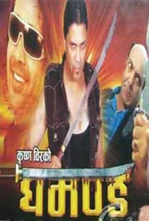 Ghamanda (2009) poster