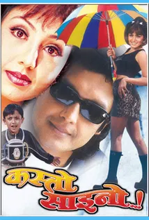 Kasto Saino (2002) poster