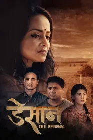 Desan (2022) poster