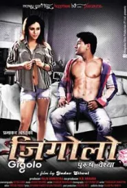 Gigolo (2014) poster