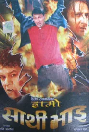 Hami Sathi Bhai (2007) poster
