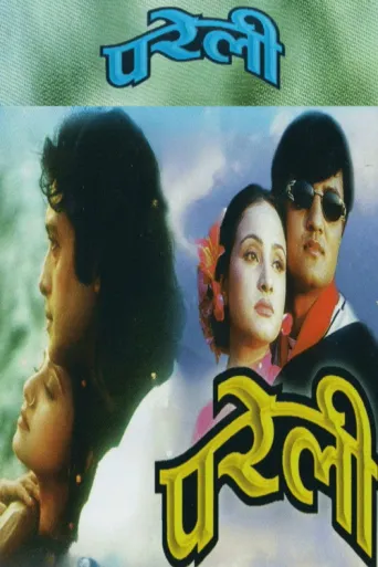 Pareli (1999) poster