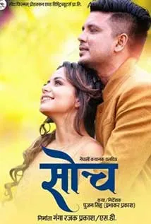 Soch (2019) poster