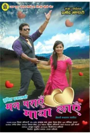 Man Paraye Maya Laye (2012) poster