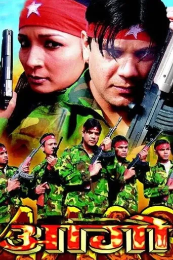 Aago (2000) poster