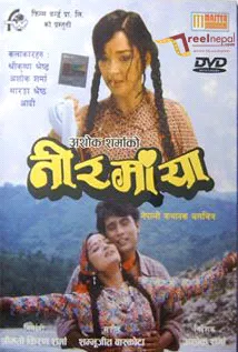 Nirmaya (1996) poster