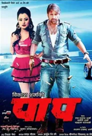 Paap (2015) poster