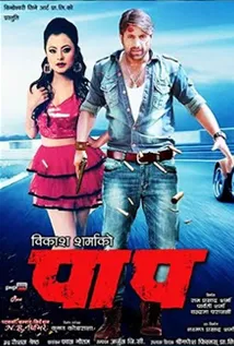 Paap (2015) poster