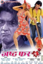 Just For You (2017) poster