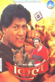Sankalpa (1993) poster