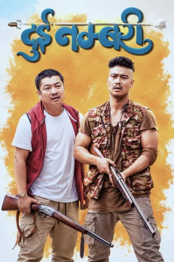 Dui Numbari (2022) poster