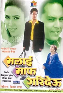 Malai Maaf Garideu (2001) poster