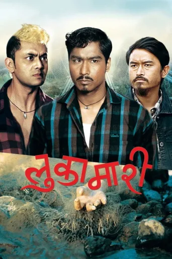 Lukamari (2016) poster