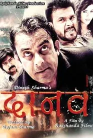 Daanav (2014) poster
