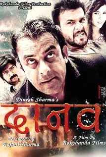 Daanav (2014) poster