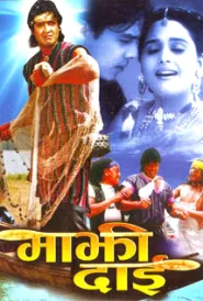 Majhi Dai (2004) poster