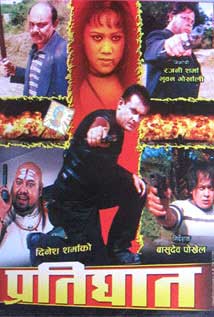 Pratighat (2008) poster