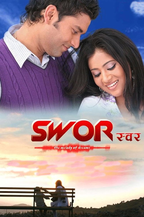 Swor (2011) poster