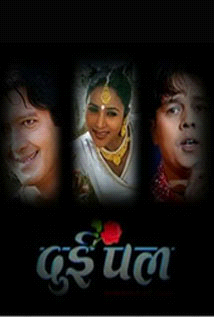 Dui Pal (2005) poster