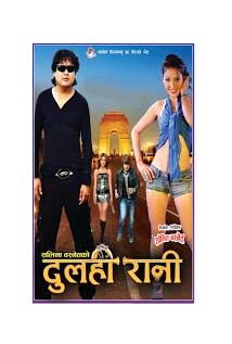 Dulahi Rani (2012) poster